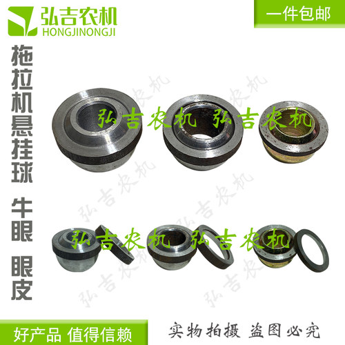 拖拉机液压悬挂板球牛眼接头