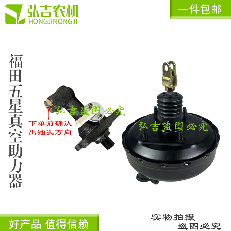 福田五星原厂真空助力包总成