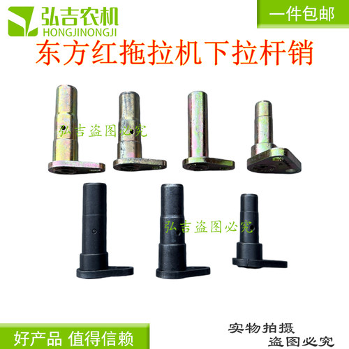 洛阳东方红拖拉机下拉杆销包邮