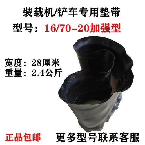 铲车丁基胶垫带16/70R20装载机