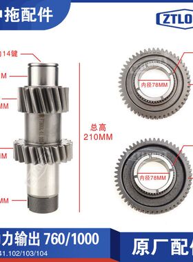 TD动力输出齿轮轴 转速760/1000 原厂804/904/1004/1104 农用后桥