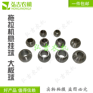 拖拉机液压悬挂大板球 悬挂牛眼 悬挂球 悬挂接头眼球 悬挂球包