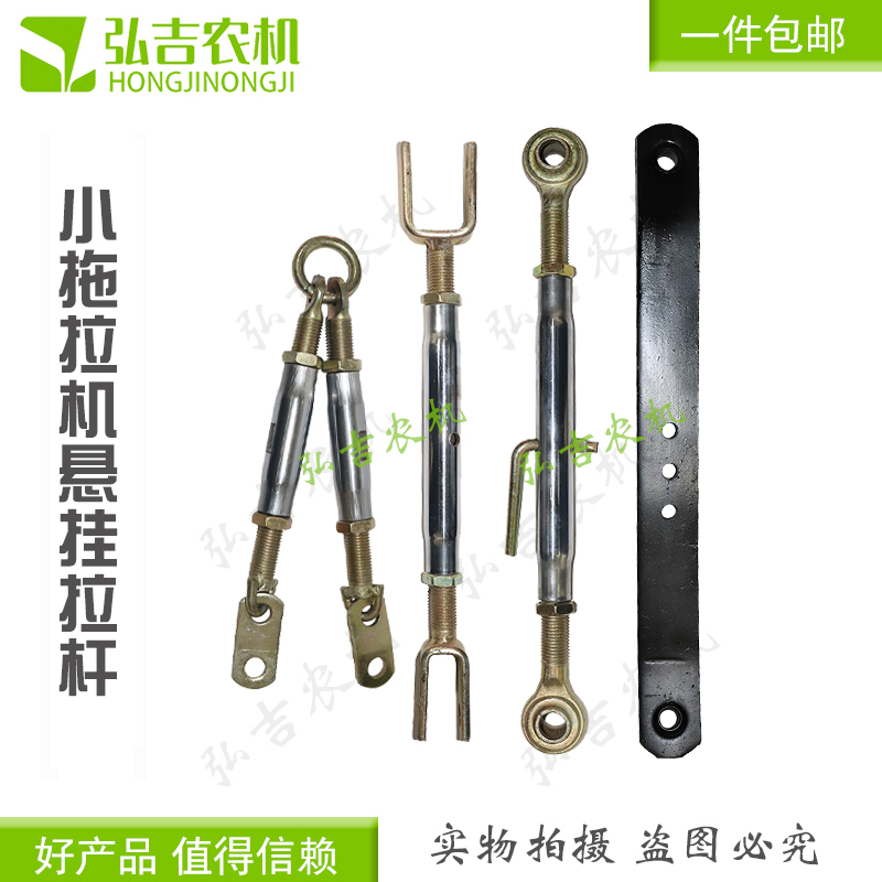 农用小四轮拖拉机悬挂偏悬挂提升拉杆拖拉机悬挂配件连接杆加厚