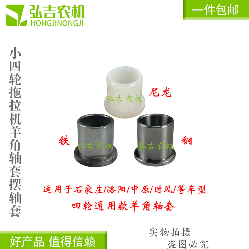 包邮农用小四轮拖拉机轴套羊角轴套摆臂轴衬套洛阳时风拖拉机钢套,农机/农具/农膜,农机配件,淘宝优惠券,粉丝福利购,淘宝优惠卷