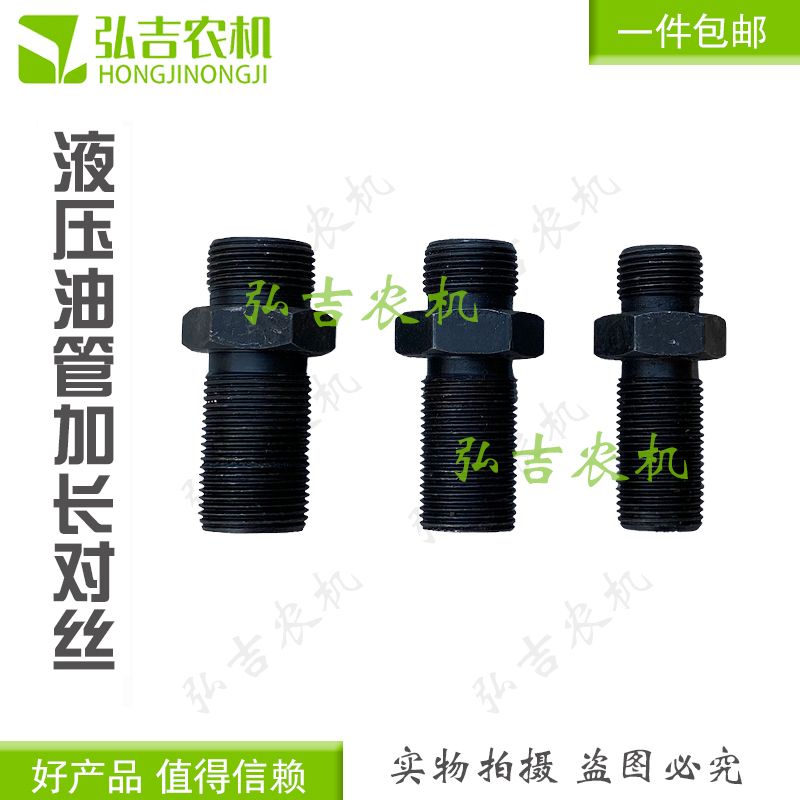 高压油管接头加长对丝