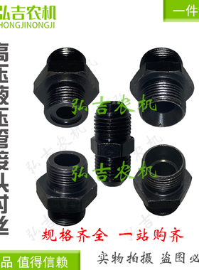 液压对丝液压接头油管接头C型口/O型口/平口/D型口/H型口 包邮