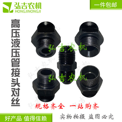 液压对丝液压接头油管接头