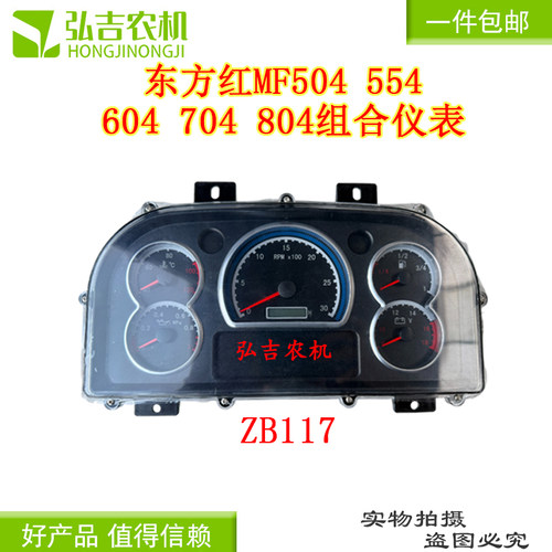 东方红拖拉机配件ME MF MK354 404 504 554 604 704 804组合仪表
