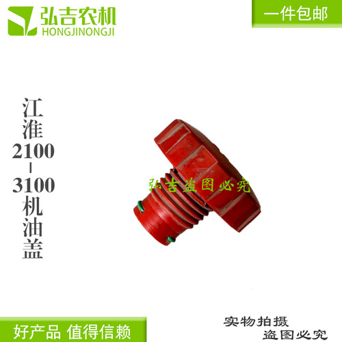 宁波 金马拖拉机配件机油盖 江淮2100 3100 4100 4102机油盖