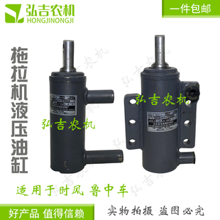 鲁中时风小四轮拖拉机液压升降单双向油缸改装强升强降小油缸