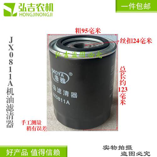 JX0811A机油滤清器 适配解放货车轻卡 潍柴洛拖东方红叉车油滤杯