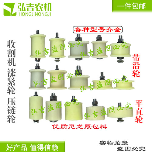 收割机尼龙链条压链轮涨紧轮