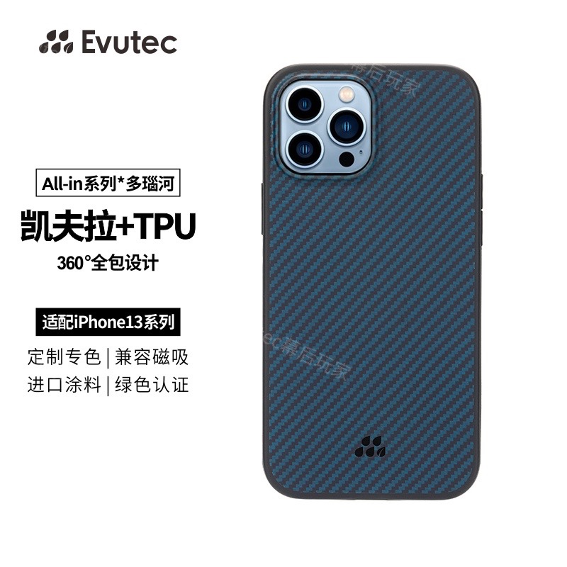 Evutec适配iPhone13pro/promax 1500D芳纶纤维凯夫拉全包款磁吸壳
