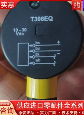 议价T306EQ  T30SP6RQ，60米对射光电，全