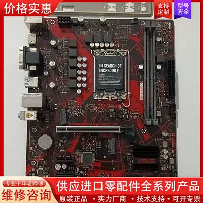议价华硕B660M-V5主板，充新带保，带挡板，功能完好，无
