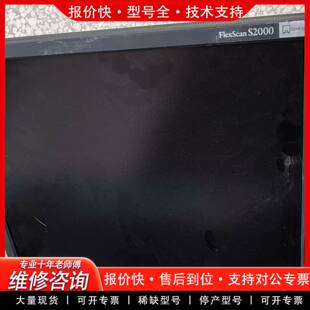 议价EIZO FlexScan S2000，20.1寸专业显示器