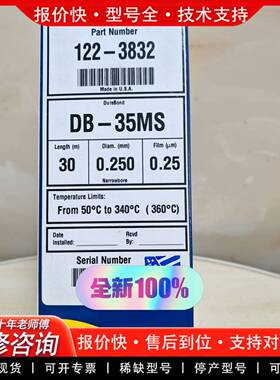 议价122-3832，安捷伦DB-35MS色谱柱，30米×0.2