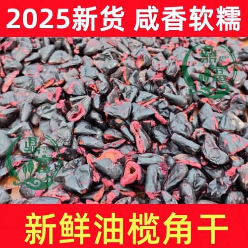 黑榄角干乌榄角油榄角500g瓶装