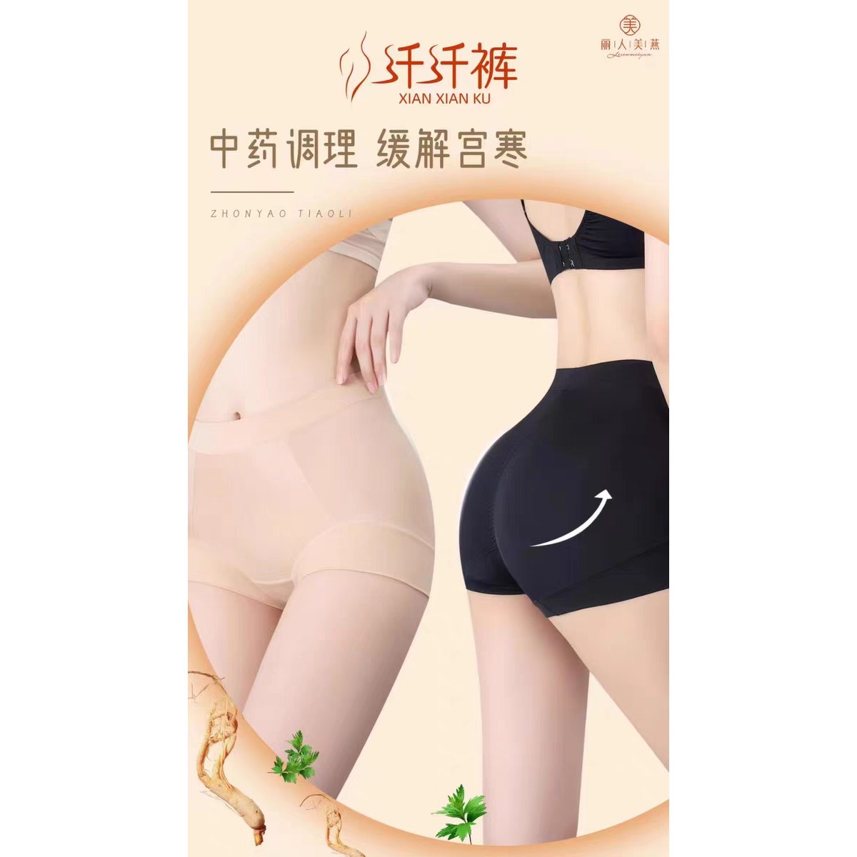 丽人美燕女内裤9201中药包暖宫收腹包臀产后束腰桑蚕丝礼盒2条装