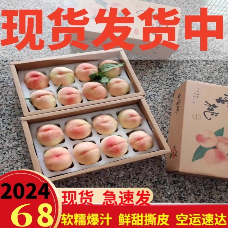 无锡水蜜桃当季新鲜水果甜软顺丰