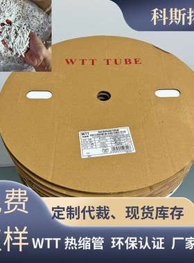 WTT白色热缩管电线元器件保护套2倍印字防水热缩绝缘套管