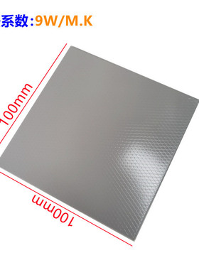 高导热软硅胶绝缘垫片9W硅脂CPU笔记本显卡南北桥灰色贴片100*100