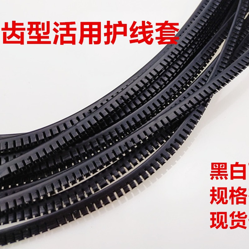 厂家直销活用护线套自由绝缘KG/HMB保护套齿型保护 带齿形护线套