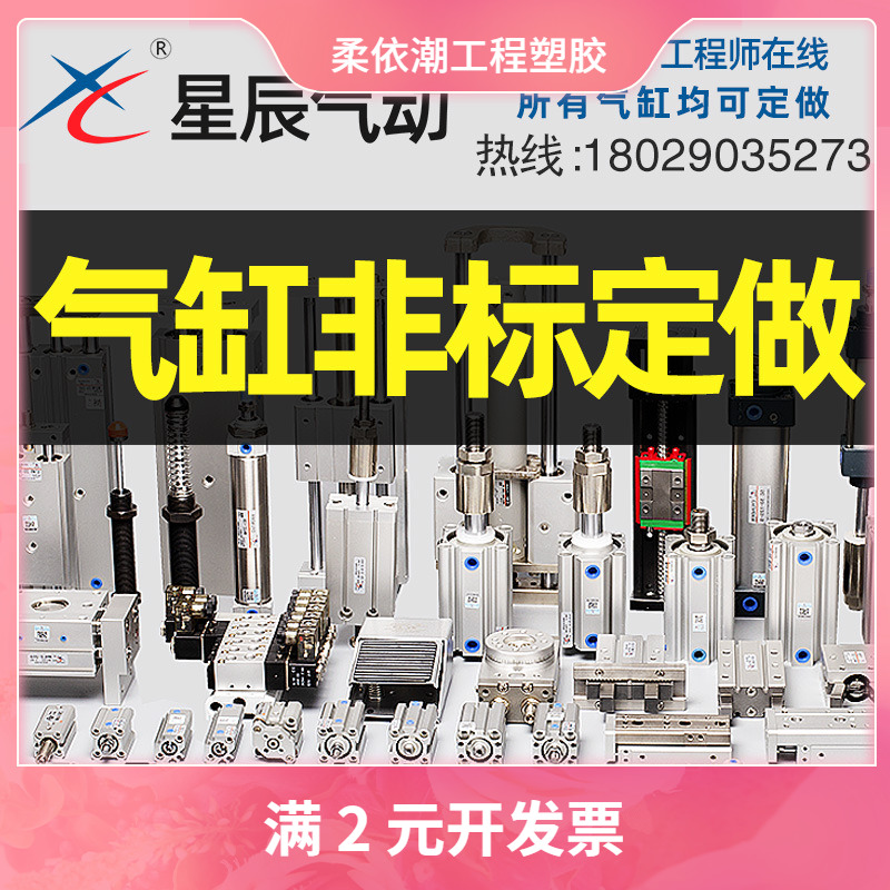 星辰气动非标气缸SDAT/SCT/MAC/TCMJ/MDBB /SCD/SU耐高温亚德客型