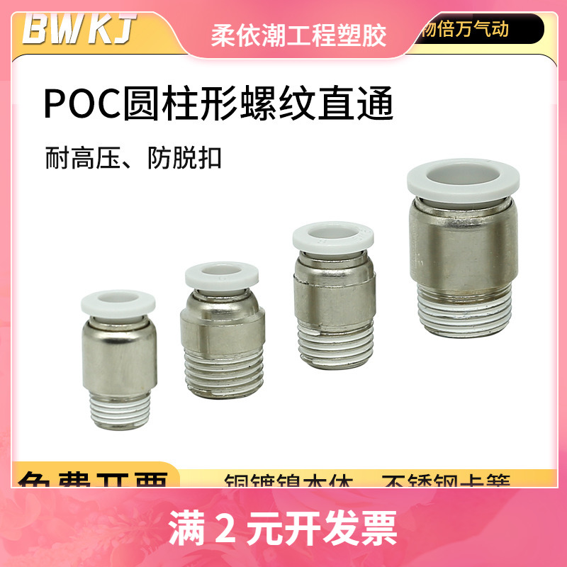 圆柱型气管接头POC圆螺纹直通6-01 8-02 10-03 12-04气动快插圆形
