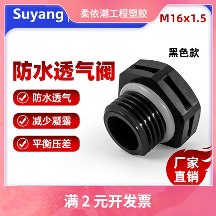 防水透气阀 M5-M24呼吸器 塑料防油透气螺丝 液压机械防护透气孔
