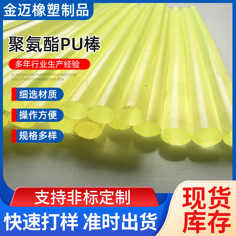 聚氨酯pu自卫防身棒高韧性聚氨酯优力胶棒黄色优质弹性橡胶牛筋棒