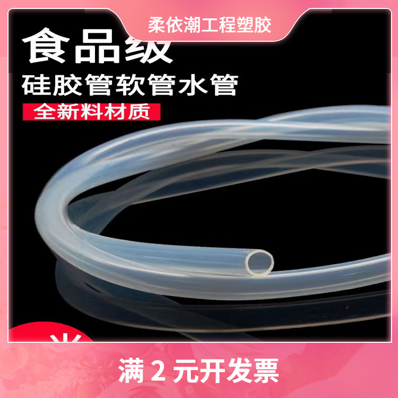 食品级透明硅胶软管3*5 4*6 5*8透明硅胶吸管 茶饮水机硅胶管厂家