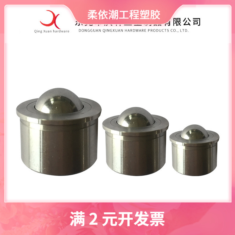 厂家直销不锈钢压入型 插入粘接型钢珠滚轮BCHA万向球轴承现货