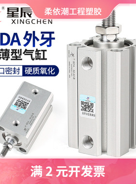 星辰气动薄型气缸SDA80/100-10*15BX20X30BX45X75B外亚德客