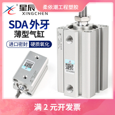 星辰气动薄型气缸SDA80/100-10*15BX20X30BX45X75B外亚德客