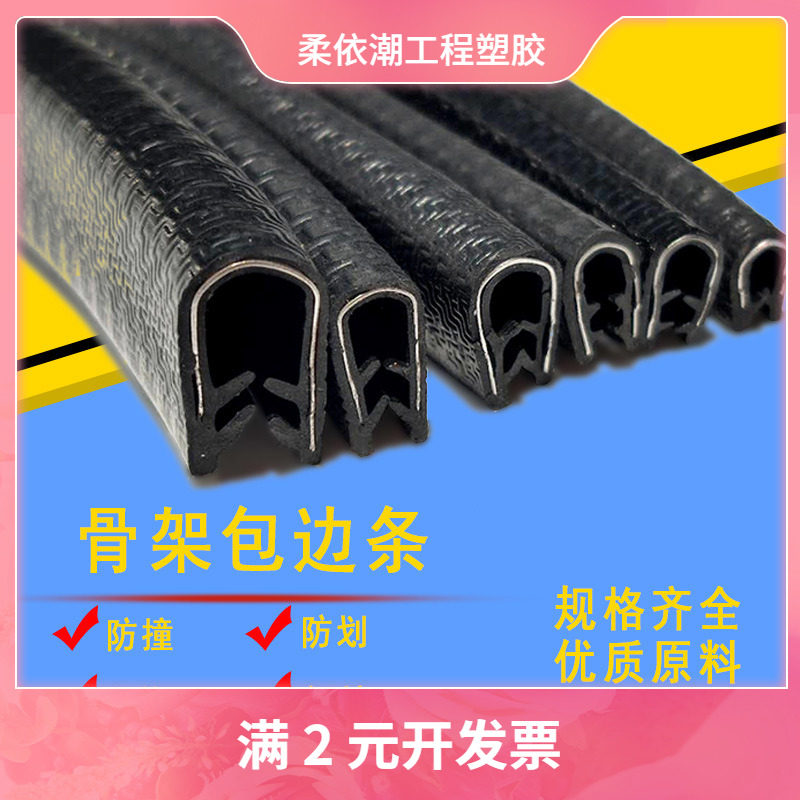 橡胶U型密封条包边防撞嵌条汽车骨架装饰条钣金保护调电柜配电柜