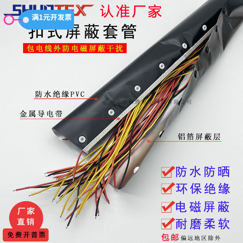 EMC铝箔扣式屏蔽套管4