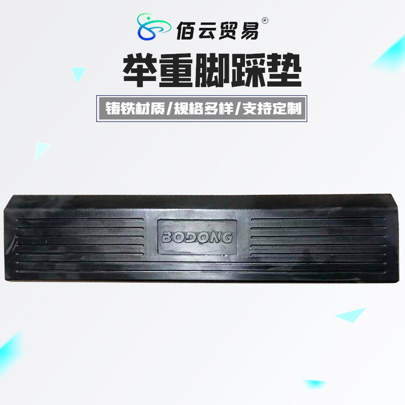 举重脚踩垫举重台稳固地垫 健身房橡胶缓冲垫深蹲辅助发力脚垫