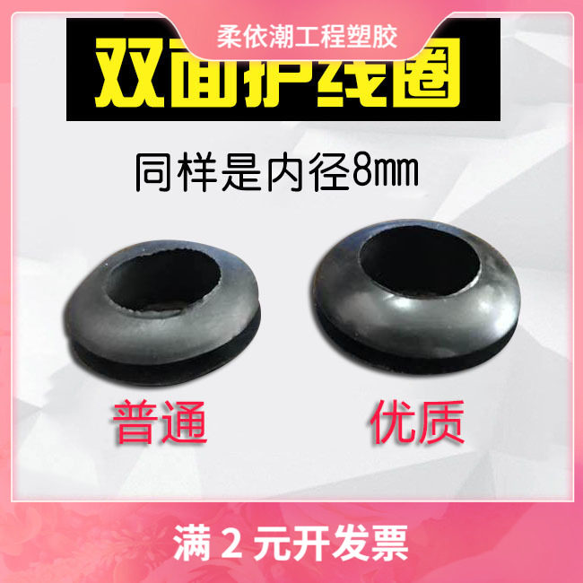 双面护线圈过线圈内径8mm黑白色PVC橡胶出线环电线保护套1000只装