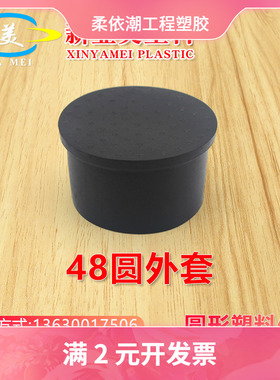 48mm直径圆管堵头圆形塑胶外套圆管塞黑色pvc软胶桌椅脚塑料外套
