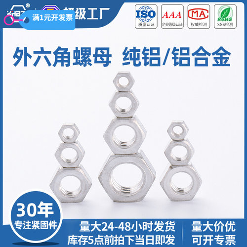 铝合金外六角螺母批发