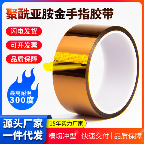 维迗强粘无痕金手指高温胶 聚酰亚胺茶色PI膜阻燃300度耐高温胶带