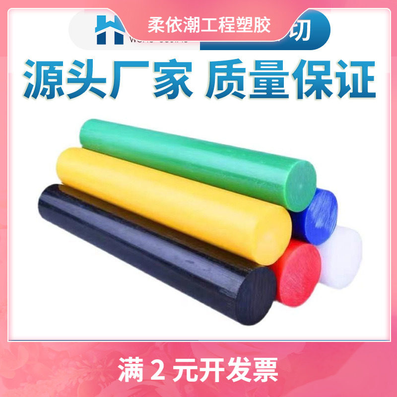 进口彩色POM棒 红色/蓝色/黄色/绿色 聚甲醛棒POM棒赛钢棒