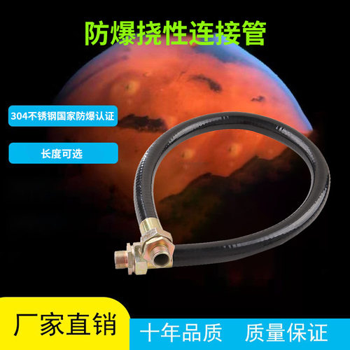 防爆监控摄像机用防爆软管挠性连接管电线绕性扰性接线管穿线管