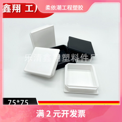 75X75管塞塑料方管不锈钢管塞头内塞封头方钢盖帽堵头闷头脚垫