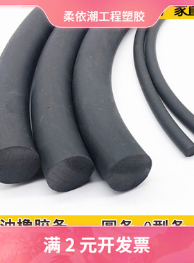 橡胶密封条黑色实心圆条 丁晴耐油橡胶条 NBR橡胶O型条直径6mm