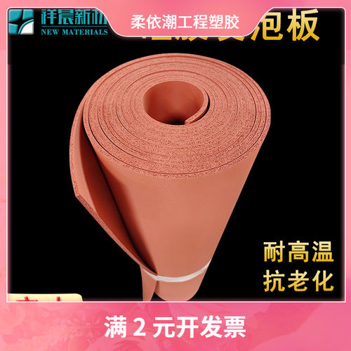 硅胶发泡板硅胶板耐高温高弹性烫画机硅橡胶卷材片材绝缘防滑垫