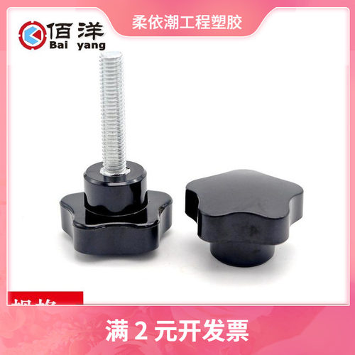 五角梅花胶头手拧螺丝M4M5M6M8M10M12M14M16五星把手