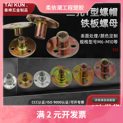 冷镦/冲压铁皮三孔铁板螺母t型夹板对锁螺帽攀岩墙预埋螺母