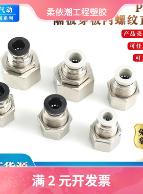 气动气管连接头PMF穿板隔板夹板内螺纹直通PMF8-02/602